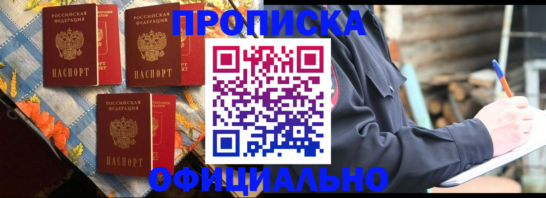 прописка штамп в Ивановской области